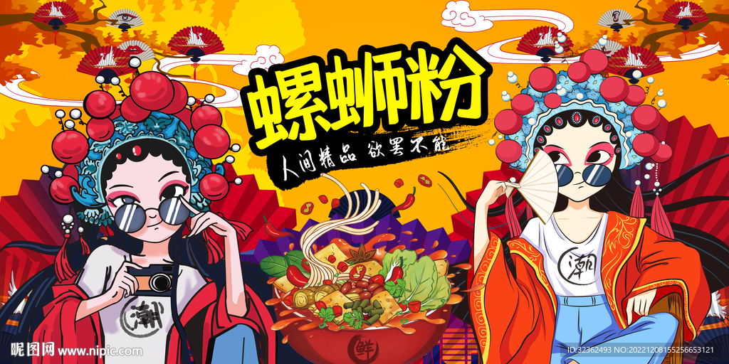 智先行螺蛳粉